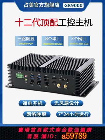 【全網低價 可打統編】占美酷睿13代3網8串微型無風扇嵌入式視覺機器人迷你電腦工業主機