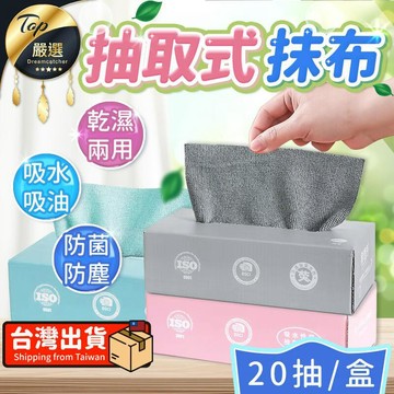 日用｜清潔｜消毒 【20抽】抽取式抹布 抹布 吸水抹布 廚房抹布 清潔抹布 HNCD91