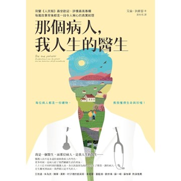 那個病人，我人生的醫生_Readmoo 讀墨電子書