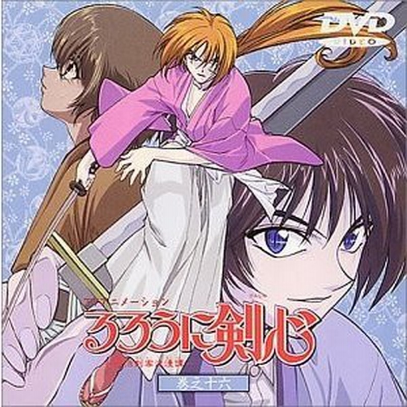 Dvd るろうに剣心 明治剣客浪漫譚 巻之十六 管理 通販 Lineポイント最大0 5 Get Lineショッピング