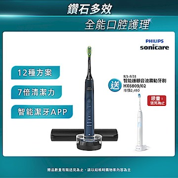 【Philips 飛利浦】官方直營 Sonicare亮白隨行智能鑽石音波震動/電動牙刷 HX9911/62(藍鑽)