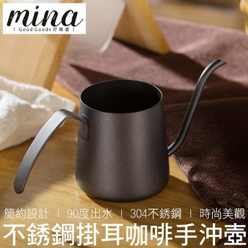 【MINA咖啡】鐵氟龍掛耳手沖壺 304不銹鋼 細口壺 咖啡壺 手沖壺 掛耳手沖壺 咖啡用具