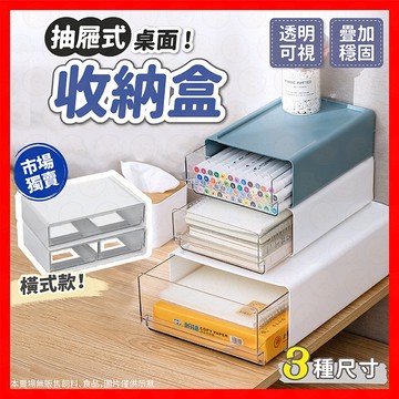 【透明疊加收納】收納盒 收納 桌上收納櫃 深櫃收納盒 桌上收納盒 桌上收納 桌面收納櫃 透明收納盒 抽屜收納盒 抽屜