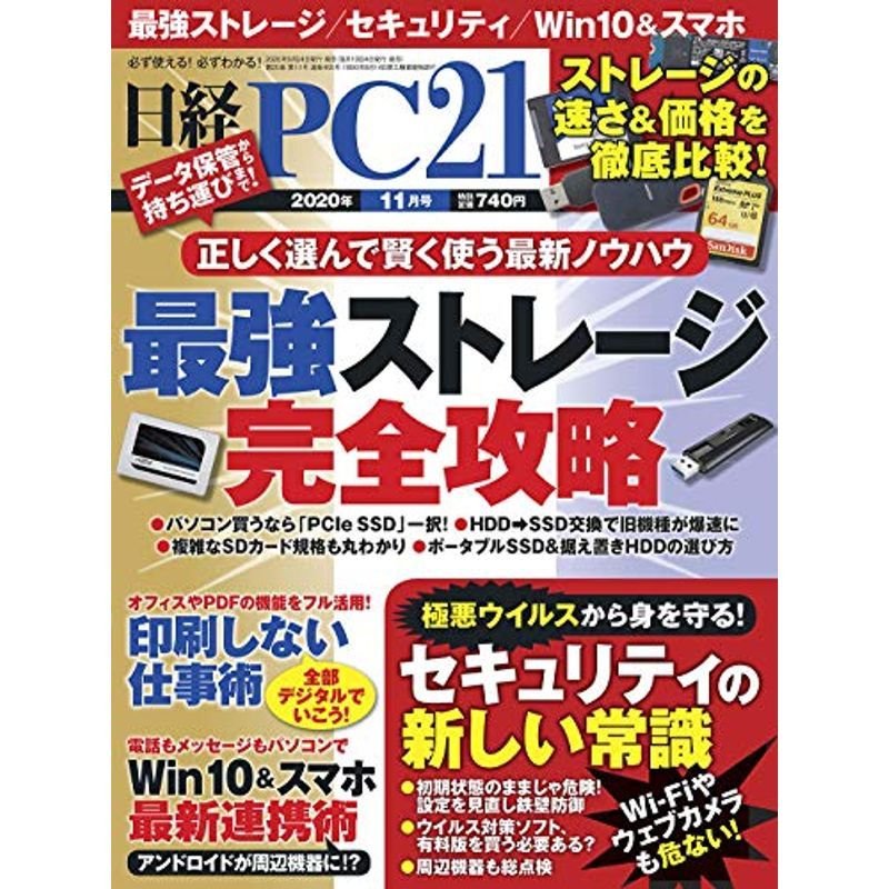 日経PC21 2020年 11 月号