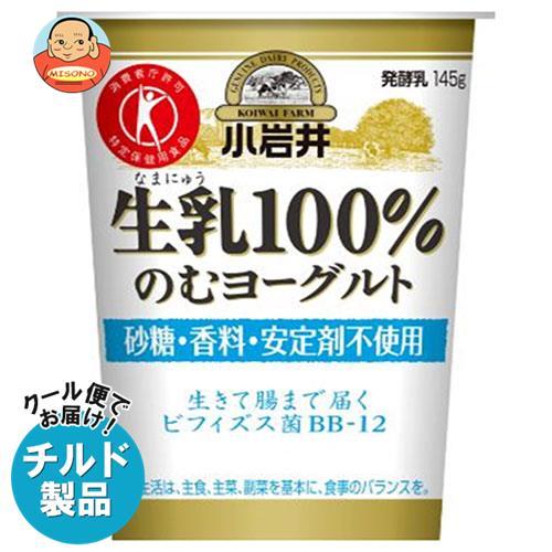 送料無料 小岩井乳業 生乳(なまにゅう)100％のむヨーグルト 145g×8個入×(2ケース)