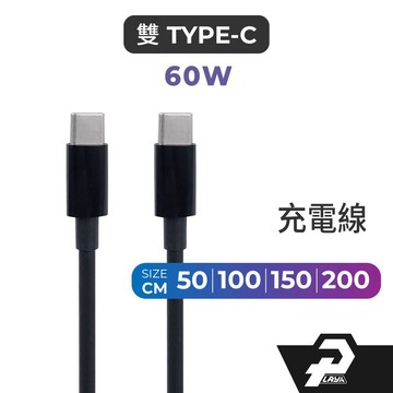 雙 type c 充電線 PD 3A 60w 快充線 50公分 短線 2米 長線 usbc 100w emark 充電線