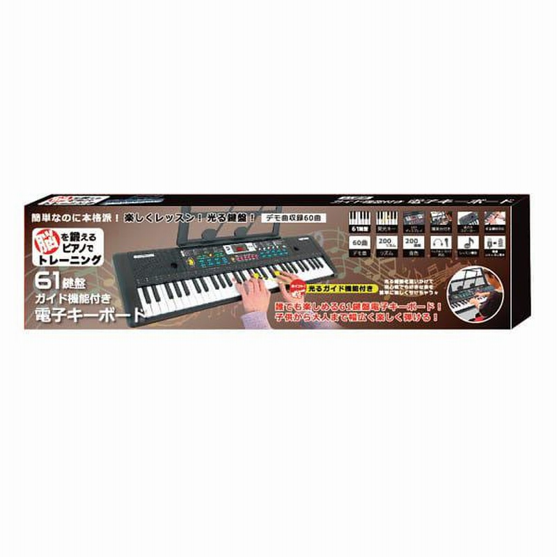 61鍵盤 ガイド機能付き電子キーボード 電子ピアノ 61鍵盤 キーボード ピアノ 電子キーボード ガイド