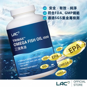 【LAC利維喜】三強魚油1500膠囊120顆