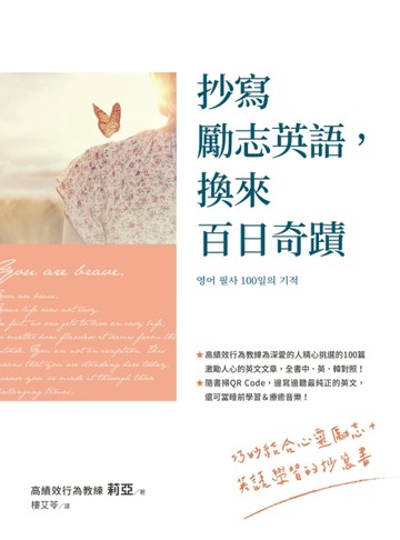 抄寫勵志英語，換來百日奇蹟