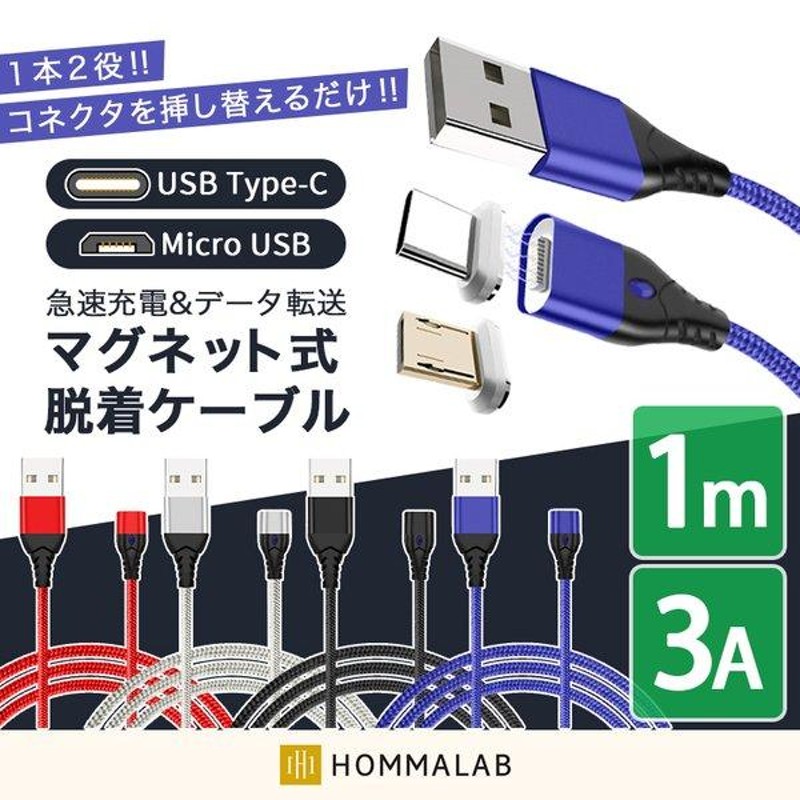 最新 microusb Type-C 2in1 充電ケーブル 1m マグネット 磁石 ケーブル Android アンドロイド タイプC スマホ マイクロ  GALAXY 充電器「meru1」 通販 LINEポイント最大0.5%GET | LINEショッピング