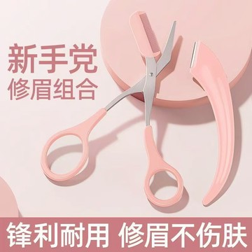 【新手必備神器】 彎月修眉刀 修眉套組 修眉刀 修眉剪 梳修眉剪刀 修眉毛 眉梳 修眉神器 眉毛剪 修眉工具 初學者