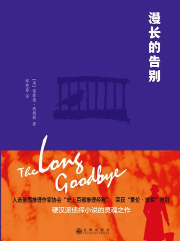 【電子書】漫长的告别