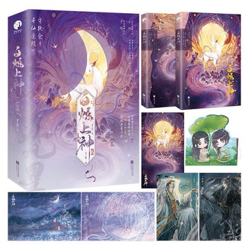《台灣現貨 陸劇小說系列》白爍上神(全二冊）白鹿、敖瑞鵬主演【白月梵星】