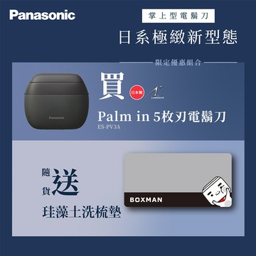 Panasonic國際牌 日製旗艦掌上型五枚刃電鬍刀 ES-PV3A