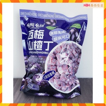 西西優選💥爆款正品有酸有甜西梅山楂丁 袋裝酸甜可口追劇小零食網