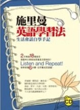 施里曼英語學習法：生活會話自學手記【二手書_良好】TAAZE讀冊生活