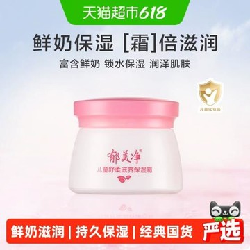 郁美凈寶寶面霜兒童舒柔滋潤保濕霜修護霜潤膚面霜潤膚乳滋潤保濕