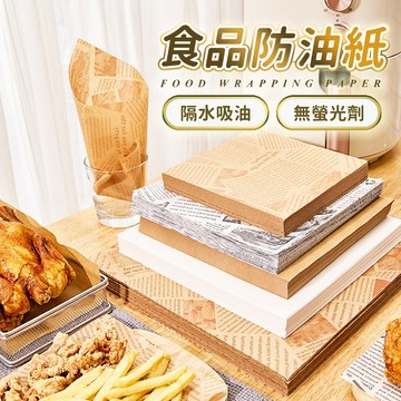 『台灣24H出貨』食物油炸紙墊 吸油墊紙 吸油紙 防油紙 漢堡包裝紙 三明治包裝紙 炸雞薯條防油紙 烘焙食品油紙 烘焙紙
