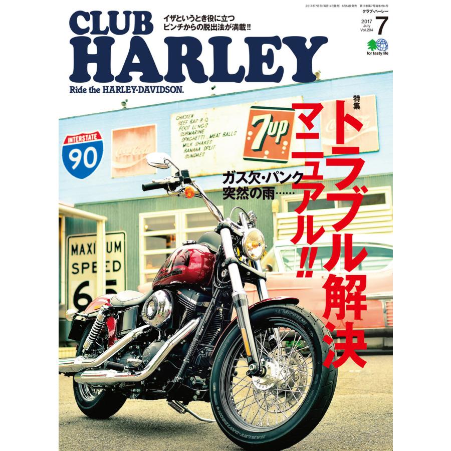 CLUB HARLEY 2017年7月号 電子書籍版   CLUB HARLEY編集部