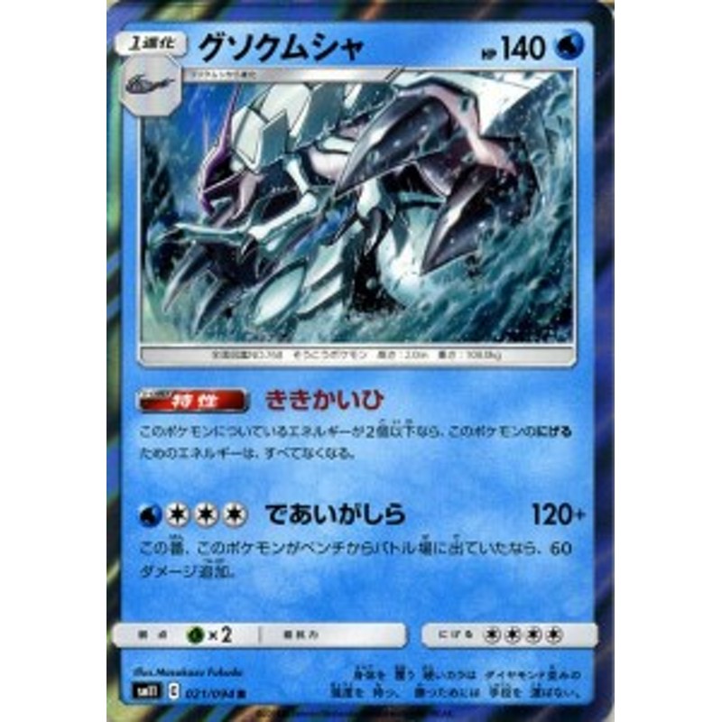ポケモンカードゲーム Sm11 ミラクルツイン グソクムシャ R ポケカ 拡張パック 水 1進化 通販 Lineポイント最大1 0 Get Lineショッピング