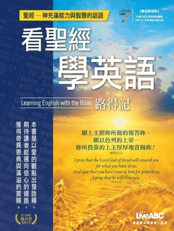 看聖經學英語 路得記【數位學習版】[二手書_良好]