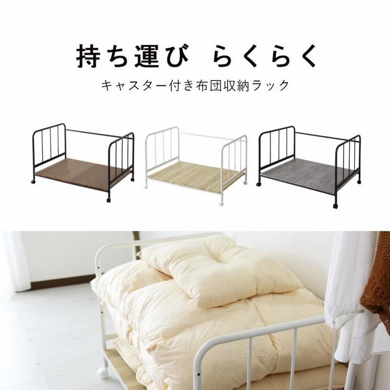 布団収納ラック 布団収納 キャスター付き 高さ調整 通気性 幅110