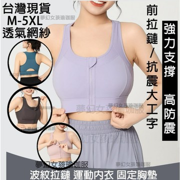 大尺碼運動內衣一體成型防震高強度透氣工字運動內衣M-5XL