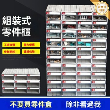 【多層加厚】零件收納盒 樂高收納盒 抽屜式收納盒 元件分類盒 塑料儲物盒 透明可視 組合疊加 紐扣螺絲模型專用