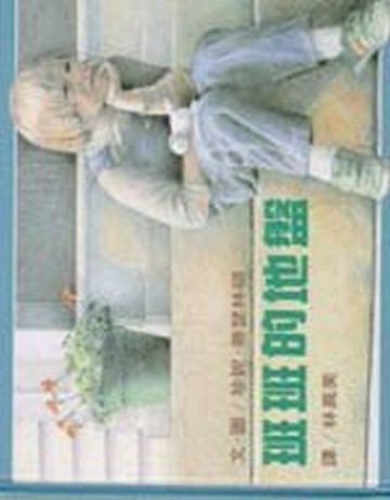 班班的地盤[二手書_良好]