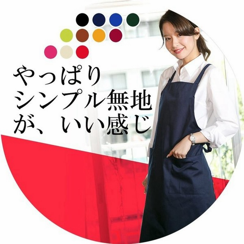 エプロン おしゃれ 保育士 シンプル カフェエプロン 無地 名入れ 刺繍 男女兼用 女性用 男性用 綿ポリ生地 ワンピース フリーサイズ 黒 業務用 サロン 通販 Lineポイント最大0 5 Get Lineショッピング
