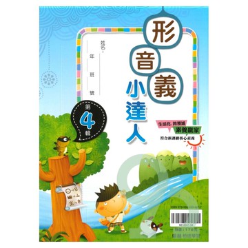 翰林國小贏家形音義小達人第4輯(6年級)