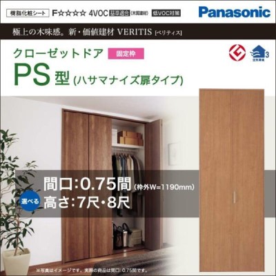 パナソニック クローゼットドア ベリティス PS型 幅0.75間 オーダー 可 XKRE2PSK1RNN72 Panasonic |  LINEブランドカタログ