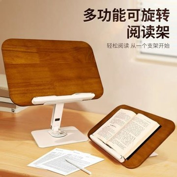 【小天同款】360度旋轉閱讀支架桌面閱讀架多功能可升降調節成人
