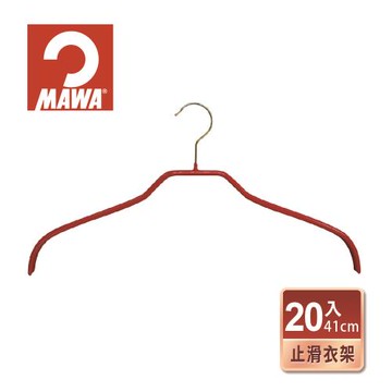 【德國MAWA】時尚極簡多功能止滑無痕衣架41cm(20入/紅色金勾)-德國原裝進口