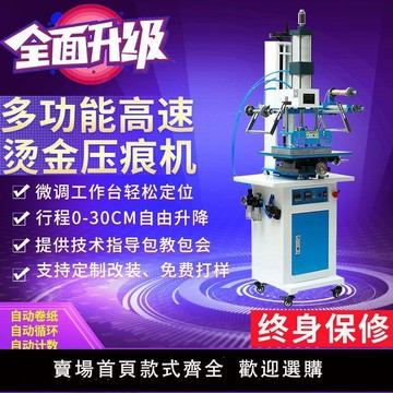 【台灣公司 可開發票】自動燙金機氣動燙金機全自動月餅盒茶葉泡袋禮盒燙金壓痕轉印燙印