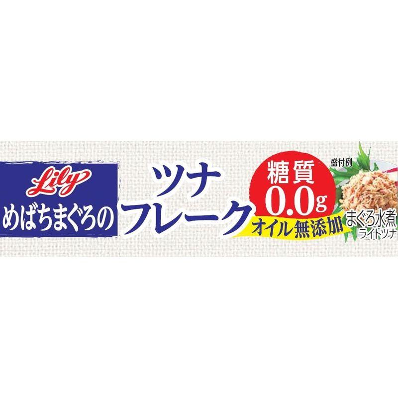 リリー ツナフレーク 水煮 70g×9個