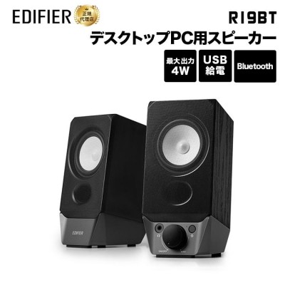 Edifier/エディファイア デスクトップパワードスピーカー www