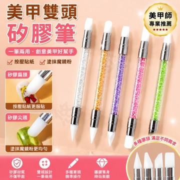 美甲矽膠筆 美甲筆 凝膠筆 指甲筆 美甲硅膠筆 矽膠筆 硅膠筆 雕花筆 壓花筆 雙頭凝膠筆 指甲油筆 美甲萬用筆 多功能