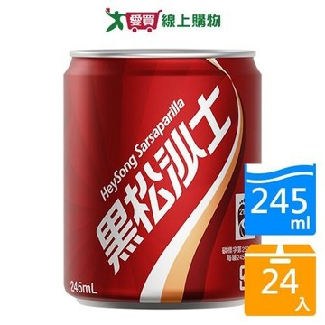 黑松沙士易開罐245mlx24入【愛買】