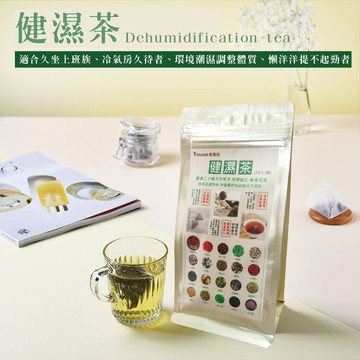 健濕茶5g X 20入(優惠3送1)