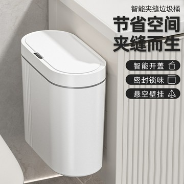 25年新款夾縫智能垃圾桶pp家用廚房衛生間壁掛自動感應開蓋垃圾桶 收納 置物