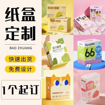 免費設計▏客製化 包裝盒定製彩盒製作化妝品口紅紙盒小批量紙卡小盒子印刷logo訂做定制