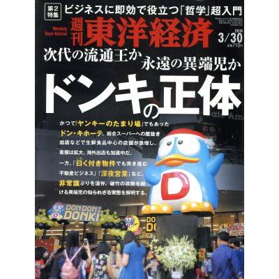 週刊　東洋経済(２０１９　３／３０) 週刊誌／東洋経済新報社