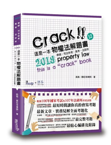這是一本物權法解題書[二手書_普通]