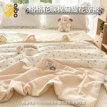 【Aibo】格格花嶼棉麻緹花涼被(150x200CM/棉麻/緹花/印花/涼被/空調被)