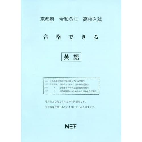 令6 京都府合格できる 英語