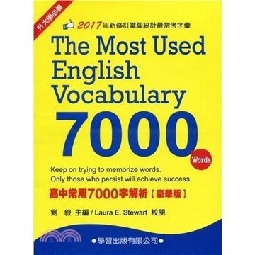 學習-建宏 高中常用7000字解析【豪華版】4713269381051<建宏書局>