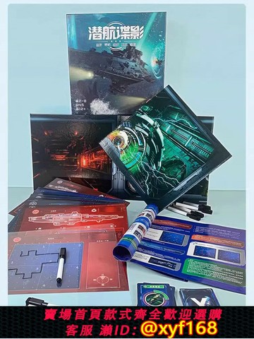 {台灣公司貨 可打統編}潛航諜影策略推理桌游2-8人團隊對抗深海潛艇聲吶戰成人聚會游戲