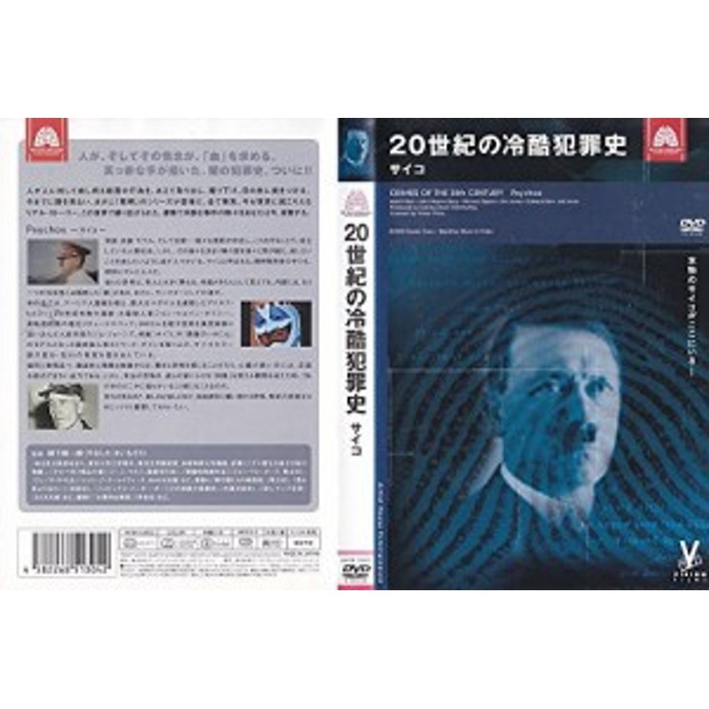 即日発送・新品 20世紀の冷酷犯罪史 [DVD] | www.medicalzonemangohill.com.au