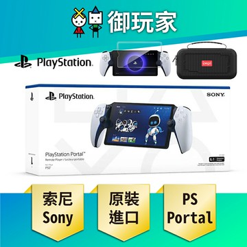 【御玩家】SONY 索尼 PlayStation Portal 遙控遊玩機 白色 PS Portal PS5 台灣公司貨